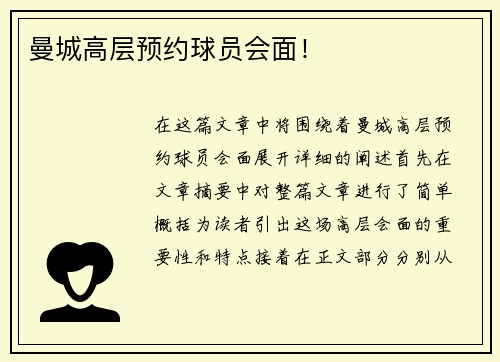 曼城高层预约球员会面！