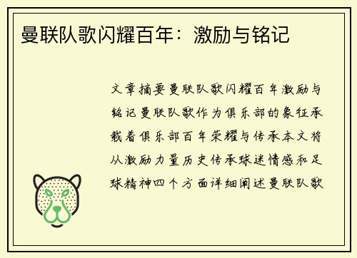 曼联队歌闪耀百年：激励与铭记
