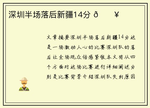 深圳半场落后新疆14分 🔥